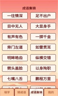 成语小虎队