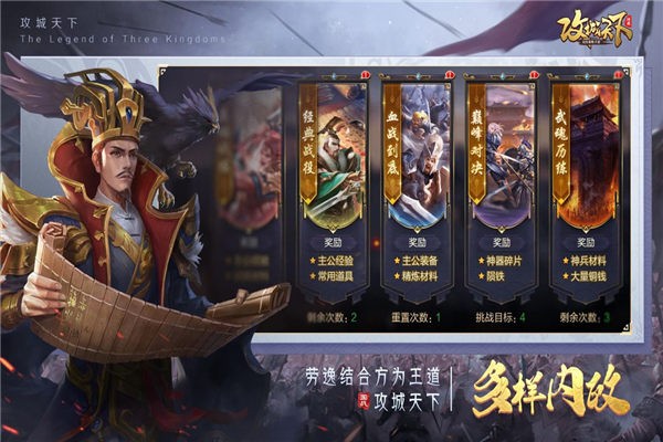 攻城天下安卓版