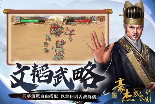 豪杰成长计划九游版
