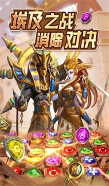 快乐来消除古埃及之战