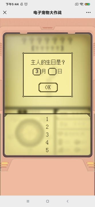 腾讯电子宠物大作战