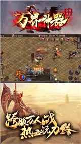 万界神器