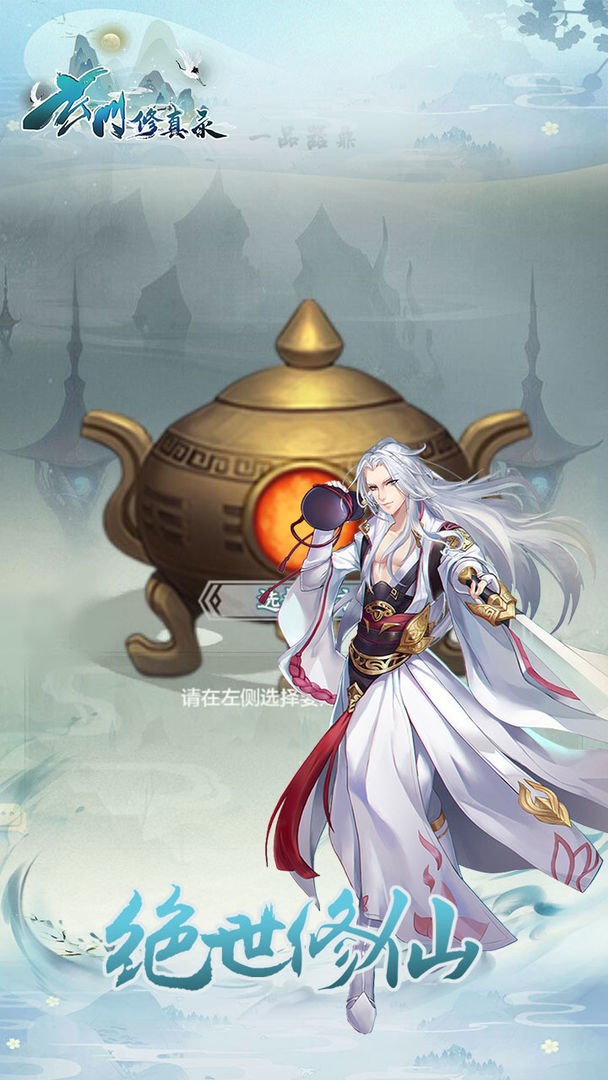 玄门修真录