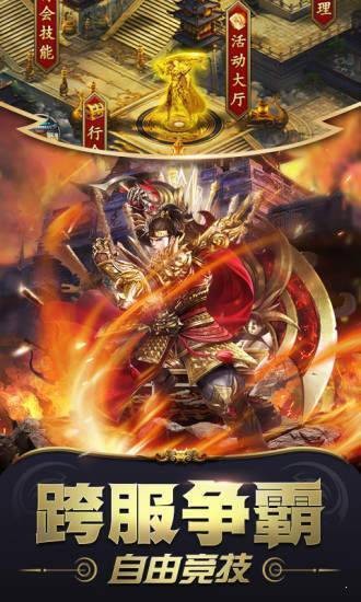 王者霸业战魂传奇打金