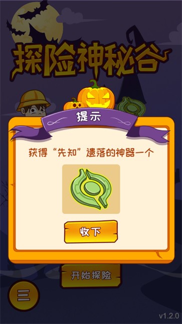 探险神秘谷