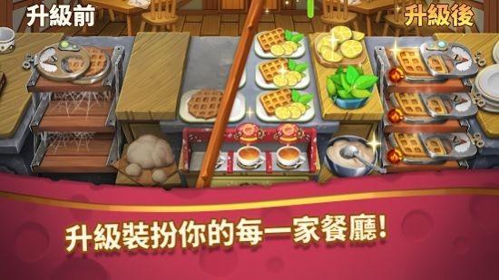 烹饪小镇疯狂梦幻冒险