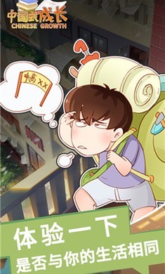 中国式成长452