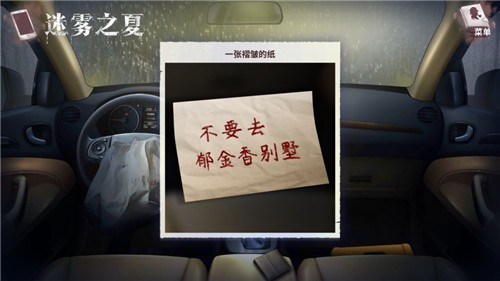 迷雾之夏游戏