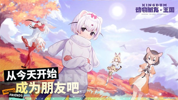 动物朋友王国九游版