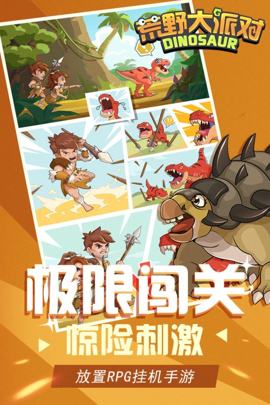 荒野大派对