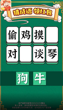 成语小当家