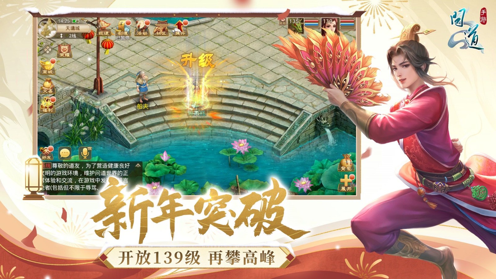 问道国庆新春服