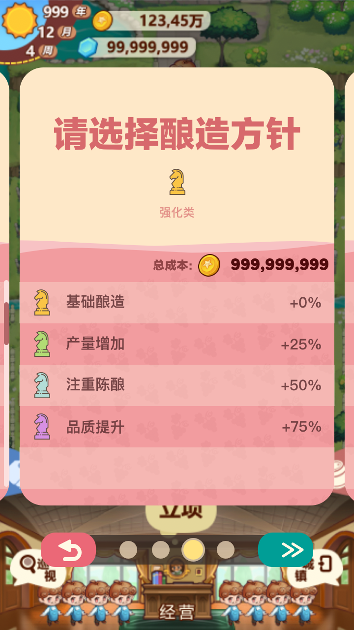 小小酒庄安卓版