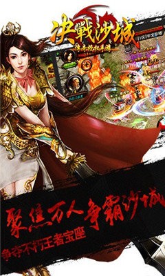 传奇3之屠龙决战沙城