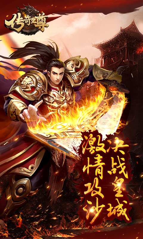 00791传奇至尊