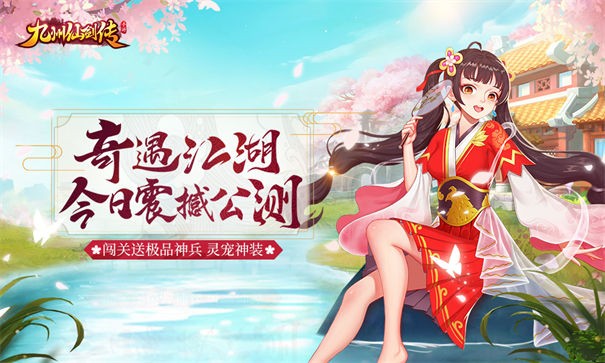 九州仙剑传安卓版