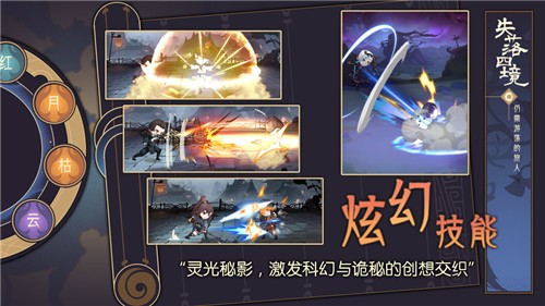 失落四境仍需游荡的旅人安卓版