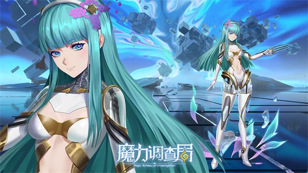 魔力调查局测试服