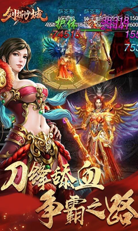 剑指沙城传奇来了