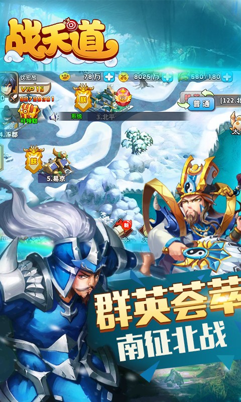 战天道