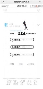 网络热门缩写词大挑战