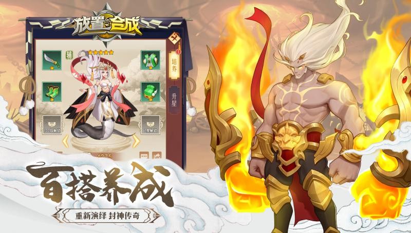 放置与合成