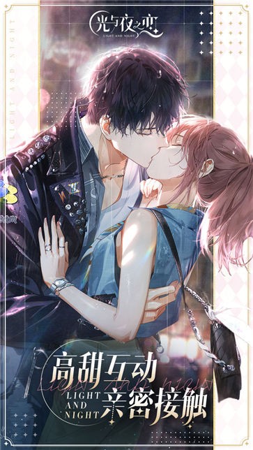 光与夜之恋测试版