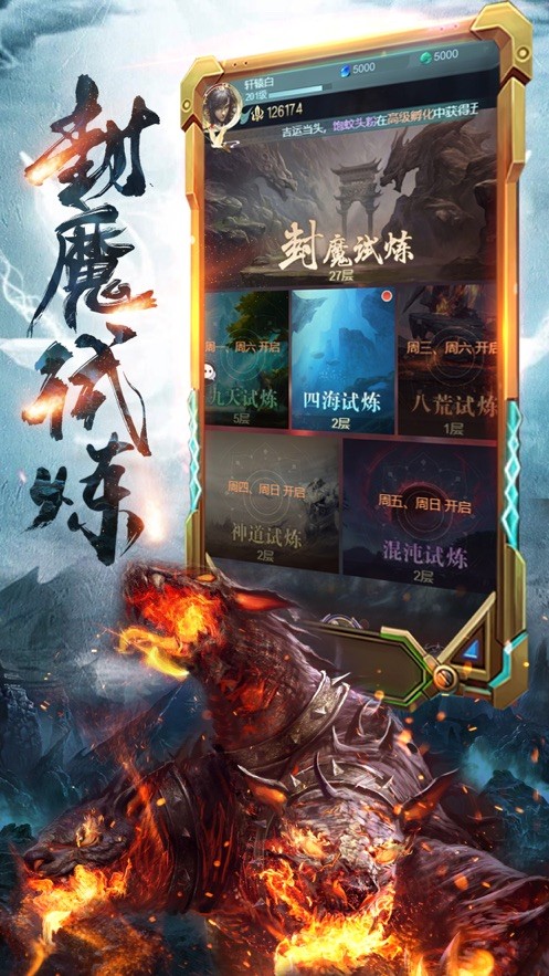 仙幻山海经