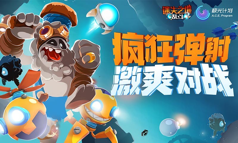 迷失之地乱斗百度版