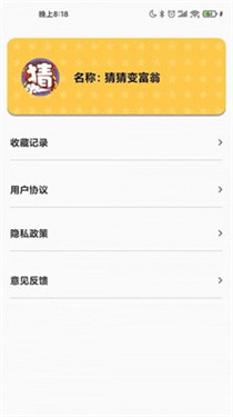 猜猜变富翁