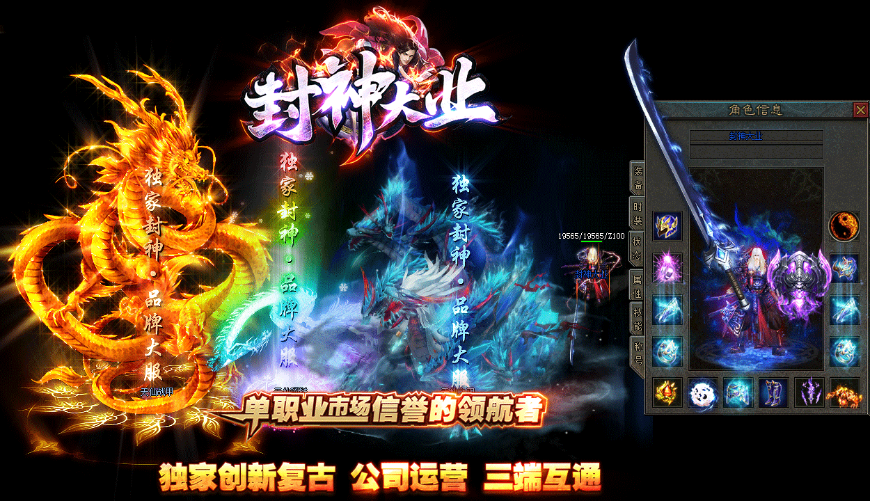 封神大业传奇