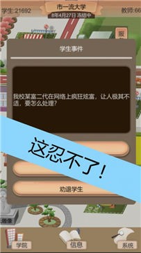 王牌校长