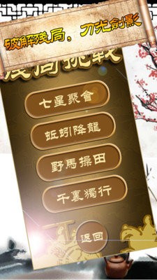 秋水中国象棋手游