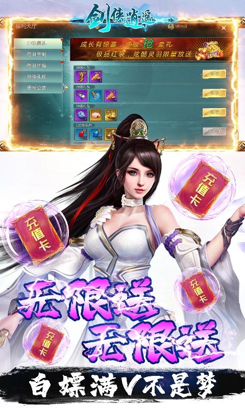 剑侠逍遥BT版