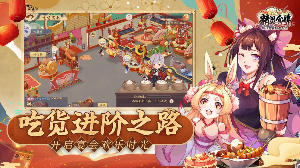 精灵食肆官方版