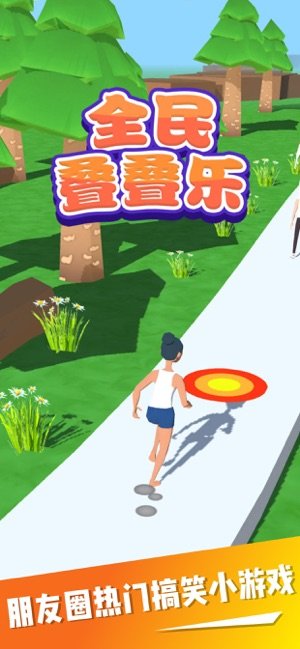 全民叠叠乐