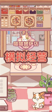 喵喵披萨