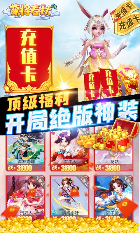 萌将春秋BT版