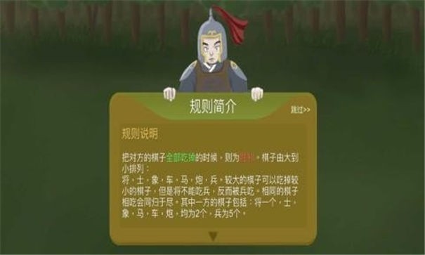 象棋遭遇战