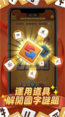 国字消消乐最新版
