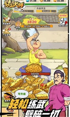 劈山大师不减反增版