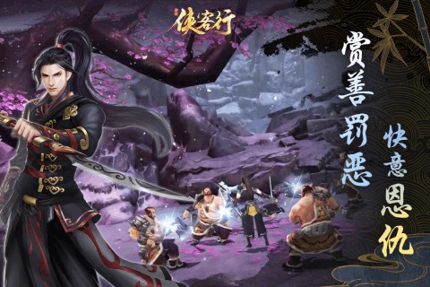 侠客行手游