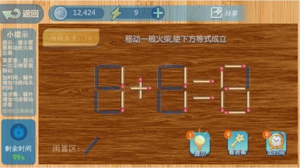 移动火柴棍加强