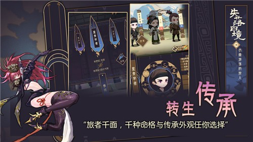 失落四境仍需游荡的旅人安卓版