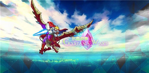 水晶战争测试版