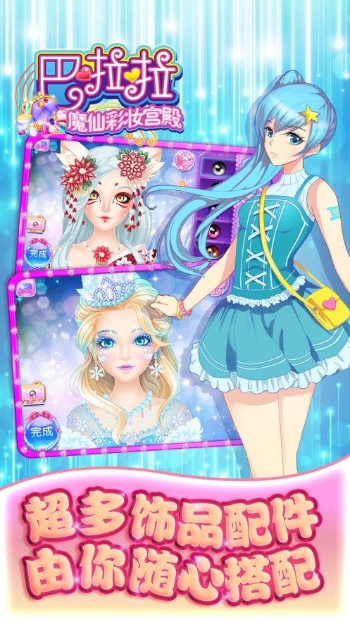 巴啦啦海莹堡魔仙