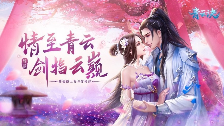 青云诀神界专服