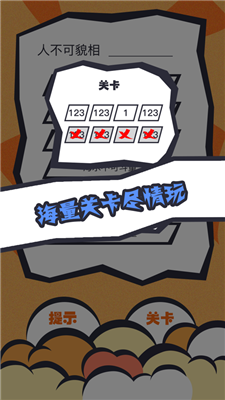 全民猜谚语游戏