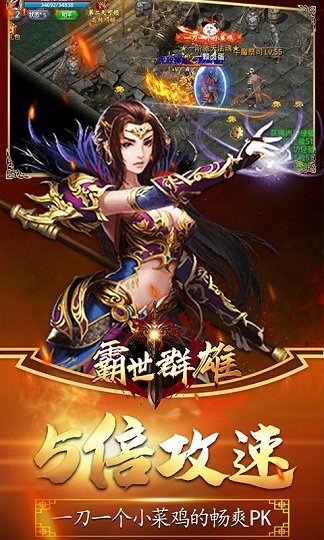 霸世群雄