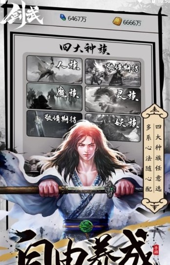 剑武修真
